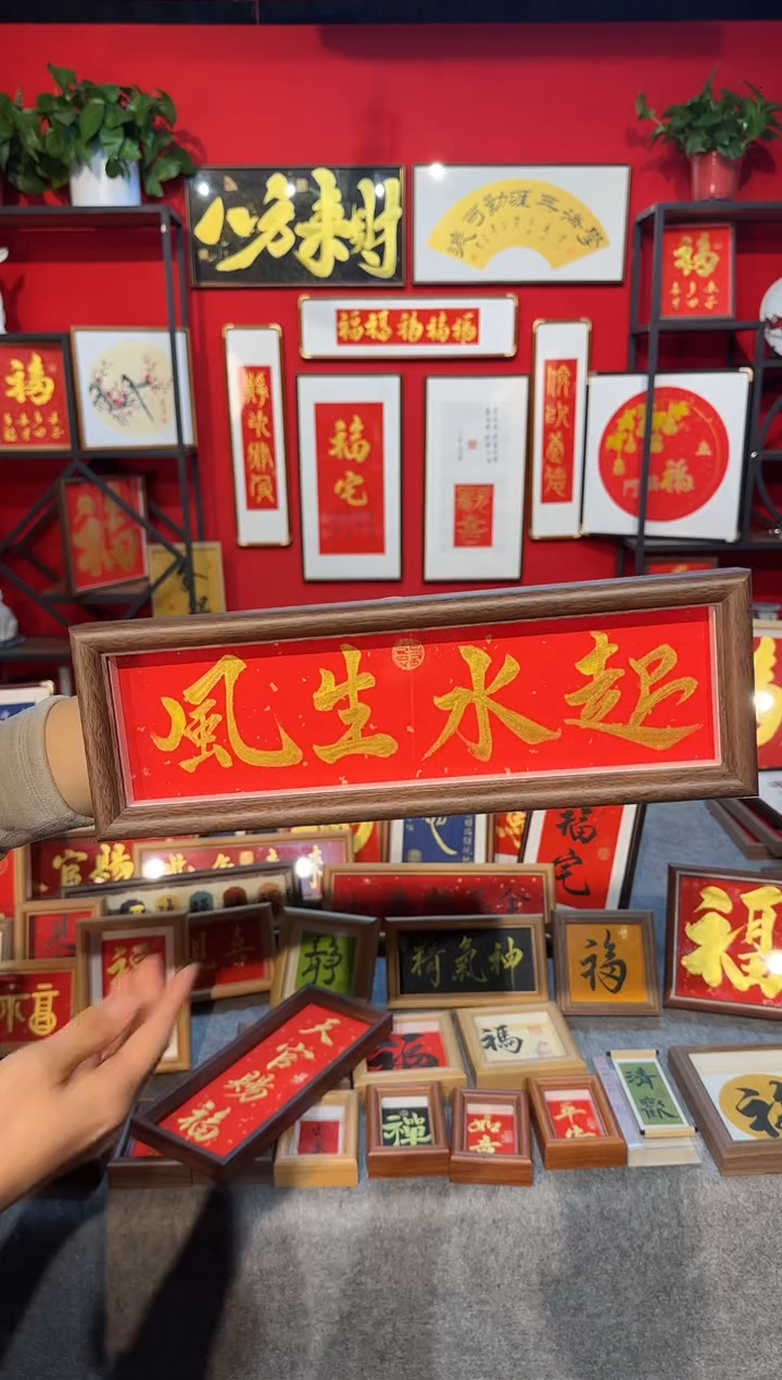 传统书法手写手绘（风生水起）精致文创挂画框摆台