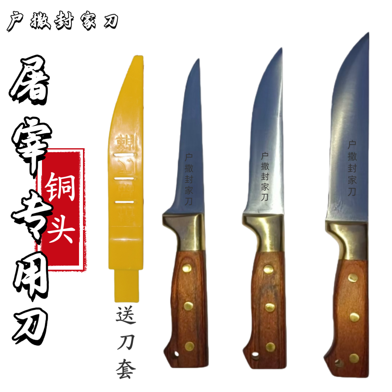户撒封家锋利剔骨刀屠宰专用分割刀屠夫宰羊杀猪切肉刀专业