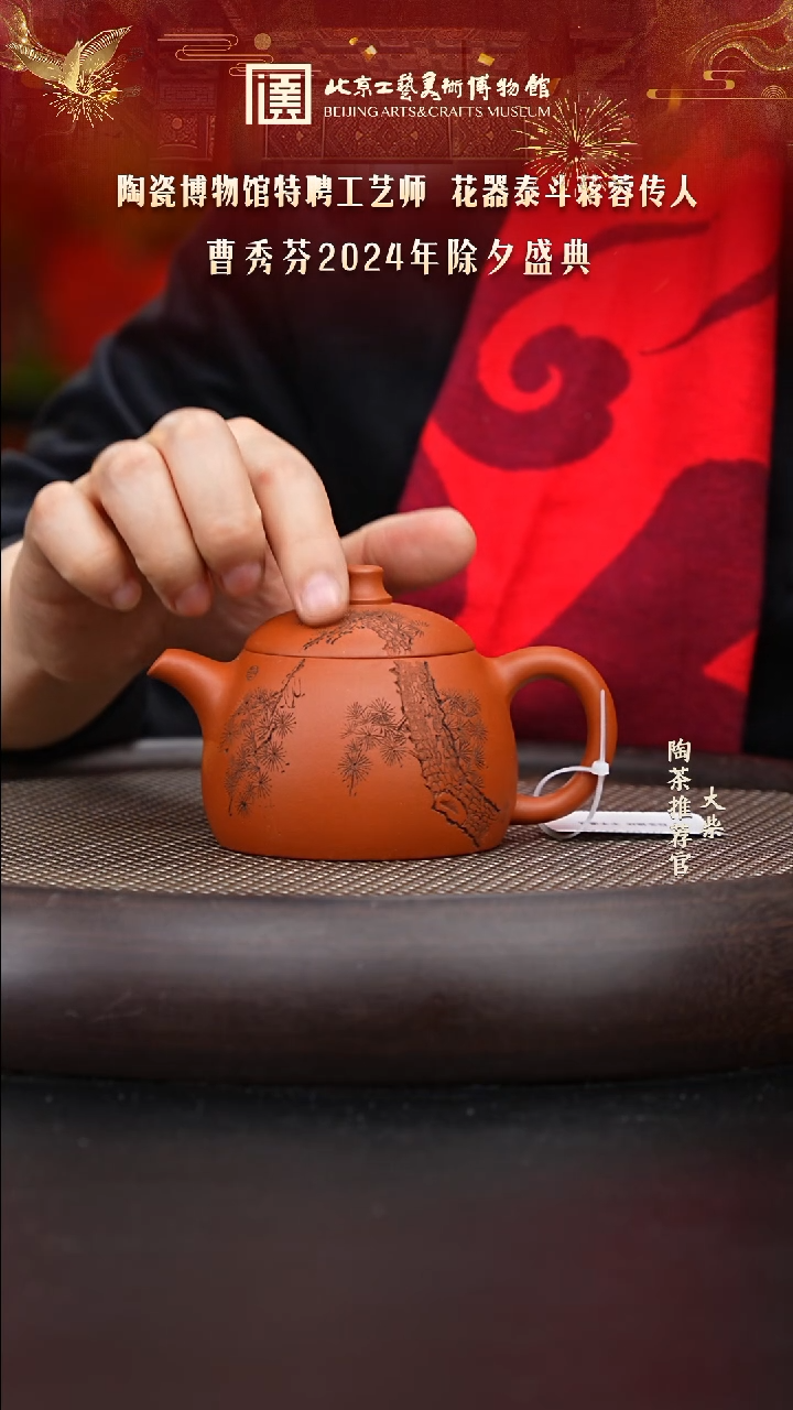 【闪购商品】紫砂茶壶国企品牌 陶茶溯源 042