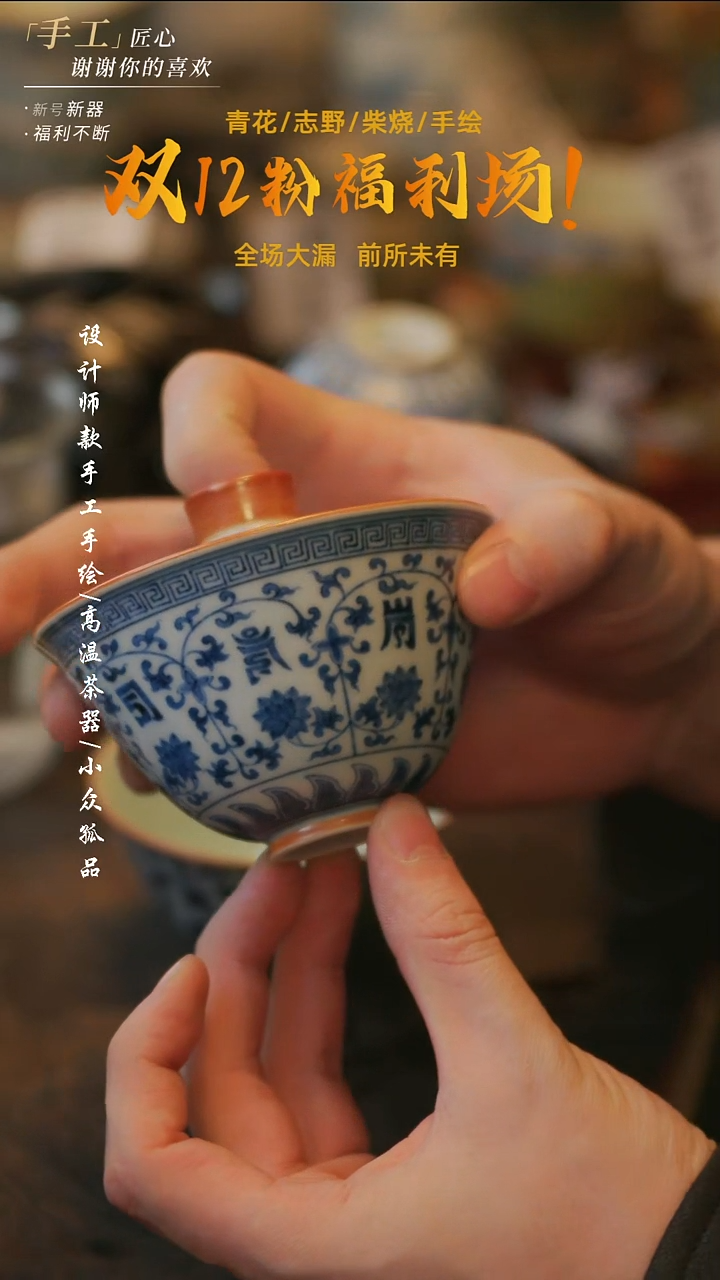 陶溯本造物-671青花六字真言盖碗