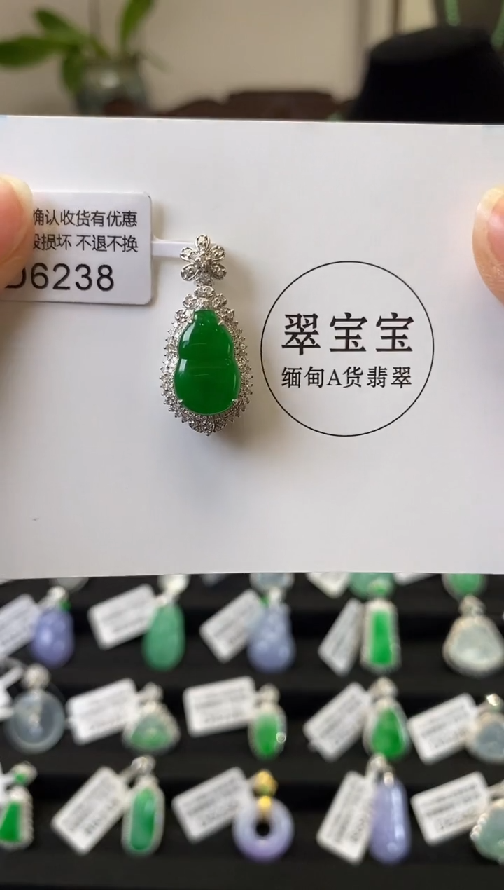 颈饰18K金镶嵌翡翠D6238 葫芦 含运营费