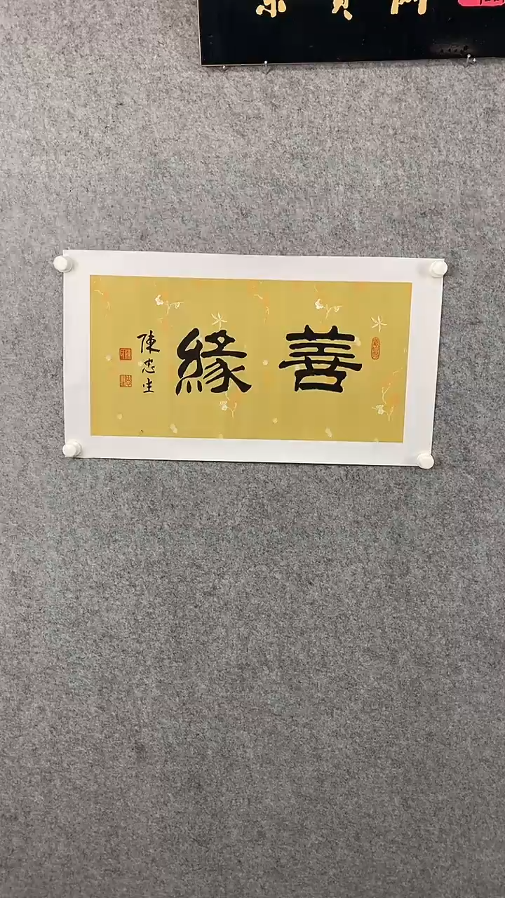 【闪购商品】国画书法作品2平尺作品