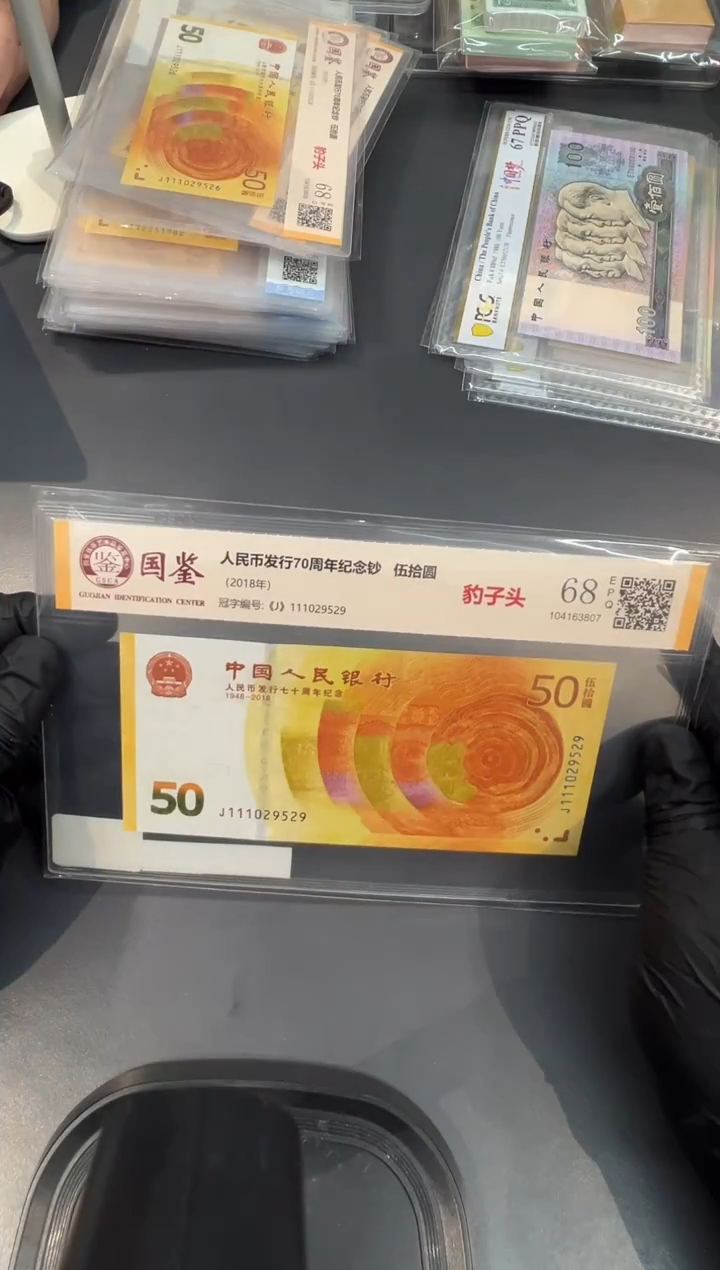 塑料70钞尾9529单张。。。。