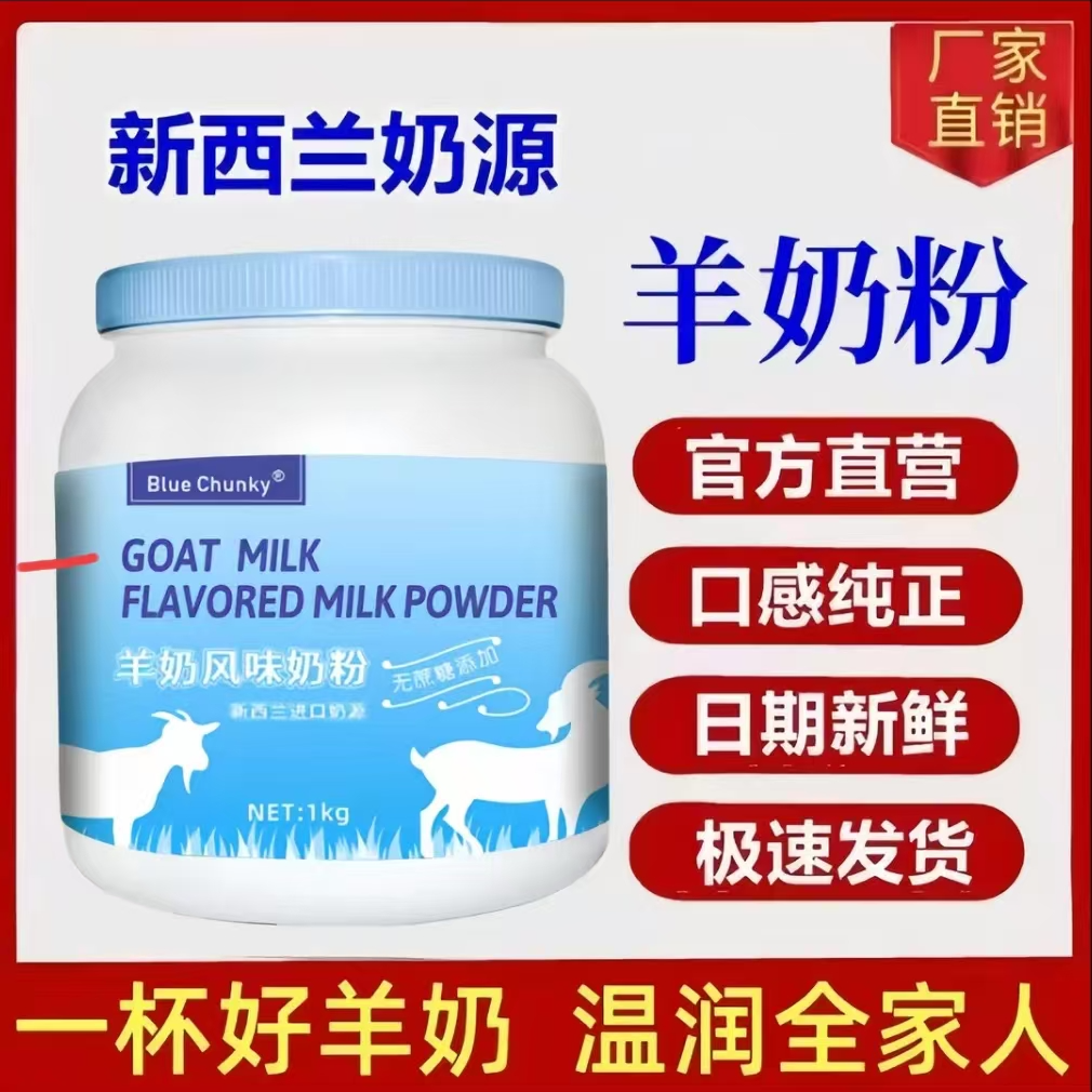 新西兰羊奶粉正品100%纯羊奶粉1000g益生菌多维高钙高蛋白无蔗糖