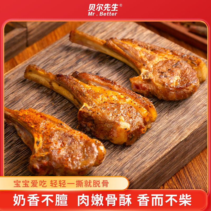 【贝尔先生】呼伦贝尔法式香草羊排255g*4袋（到手12根）
