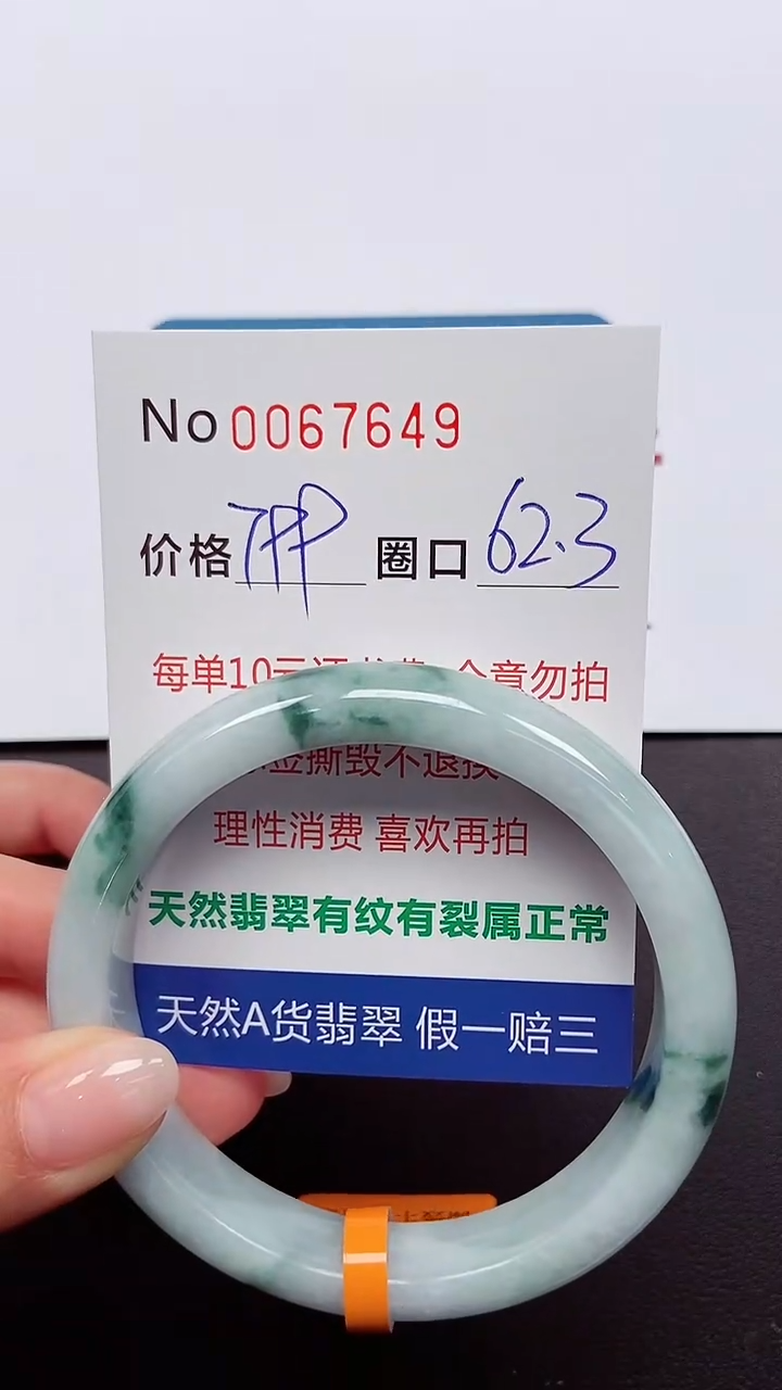 【闪购商品】翡翠手镯未镶嵌 0067649
