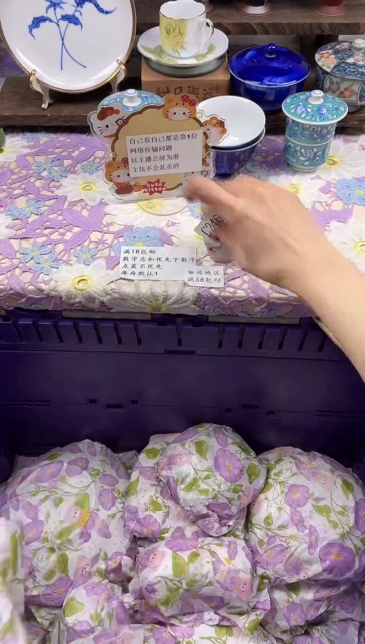 瓷片给****子                C246