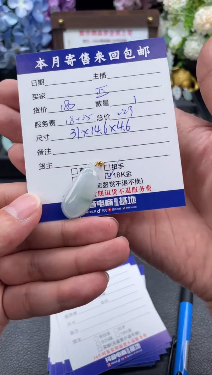 翡翠18K金镶嵌颈饰豆*挂件