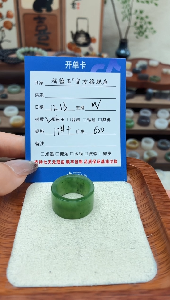 未镶嵌戒圈和田玉房****?17号+