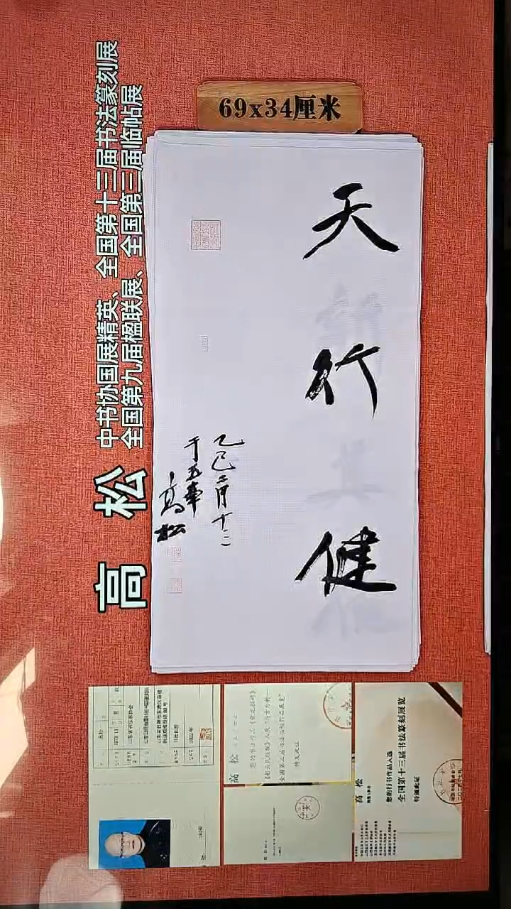 书法401        高松书法作品