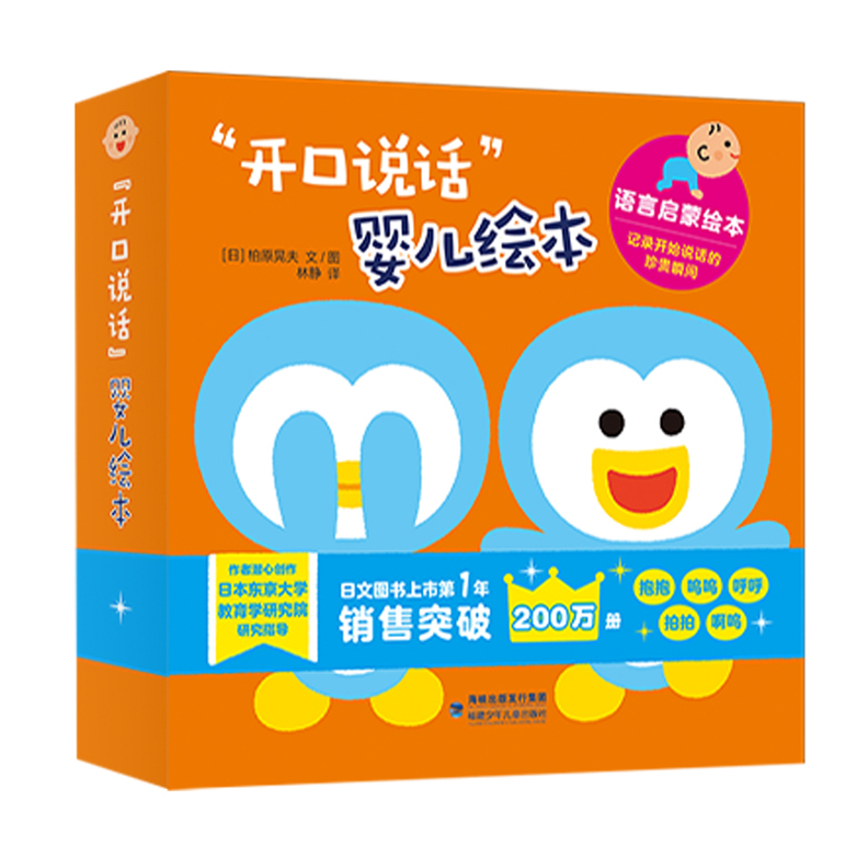 《开口说话婴儿绘本》4册  0-3岁宝宝语言启蒙绘本