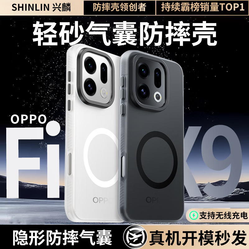 兴麟【超舒适手感】适用OPPOFindX9手机壳findx9Pro磁吸全包保护