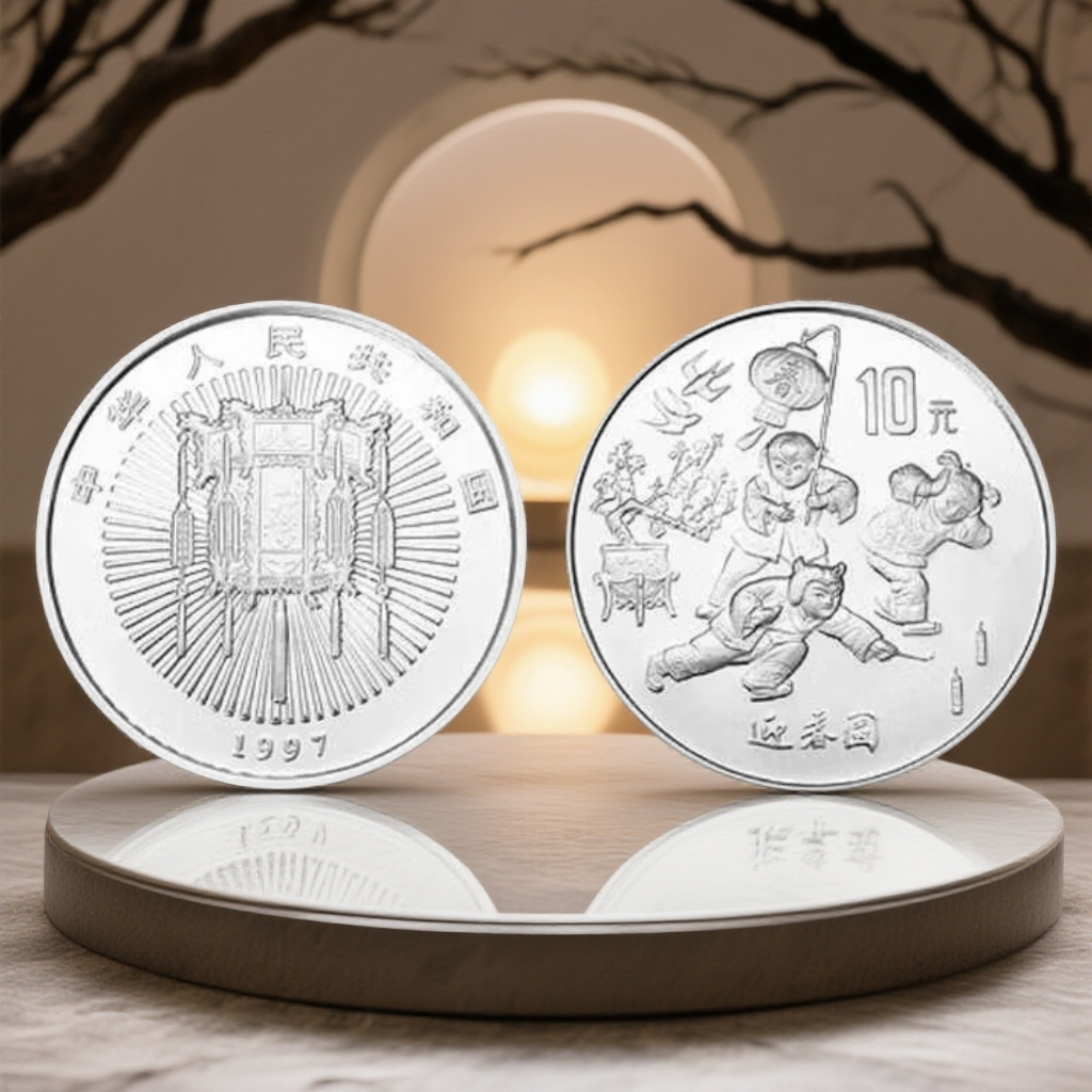 1997年迎春图本色1盎司精制银币带证配盒