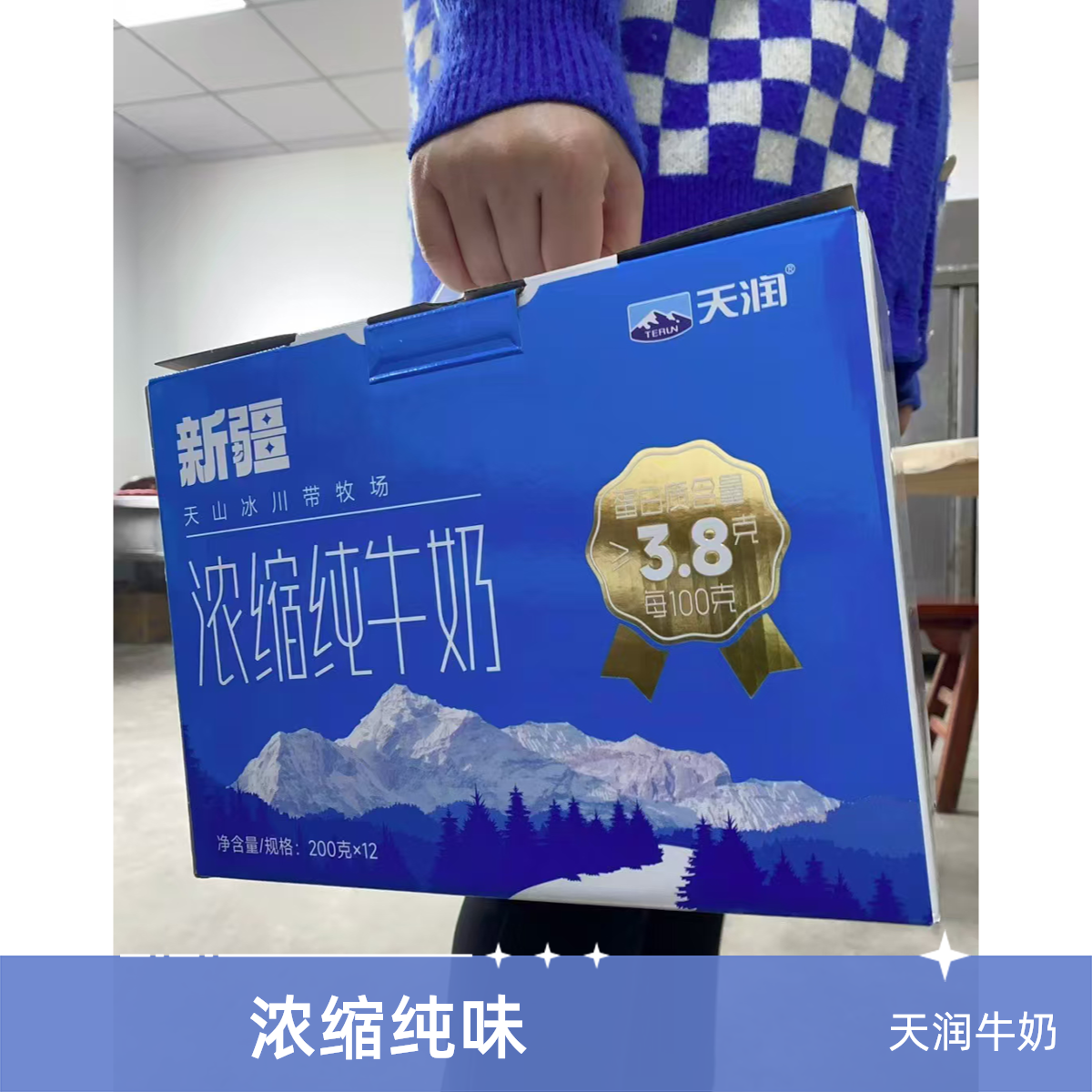 天润浓缩纯牛奶200克*12