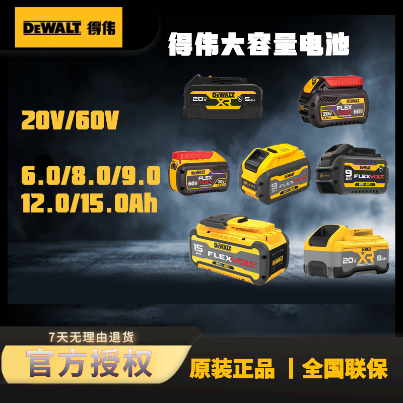 DEWEI/得伟大容量共享持久电池原装锂电钻电池20V/60通用锂电池