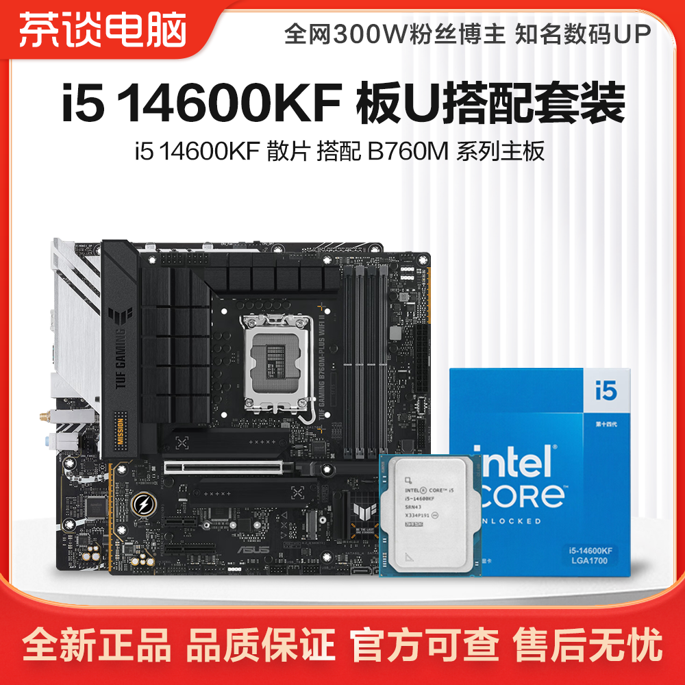 14600KF主板CPU主板套装 华硕 B760M 主板