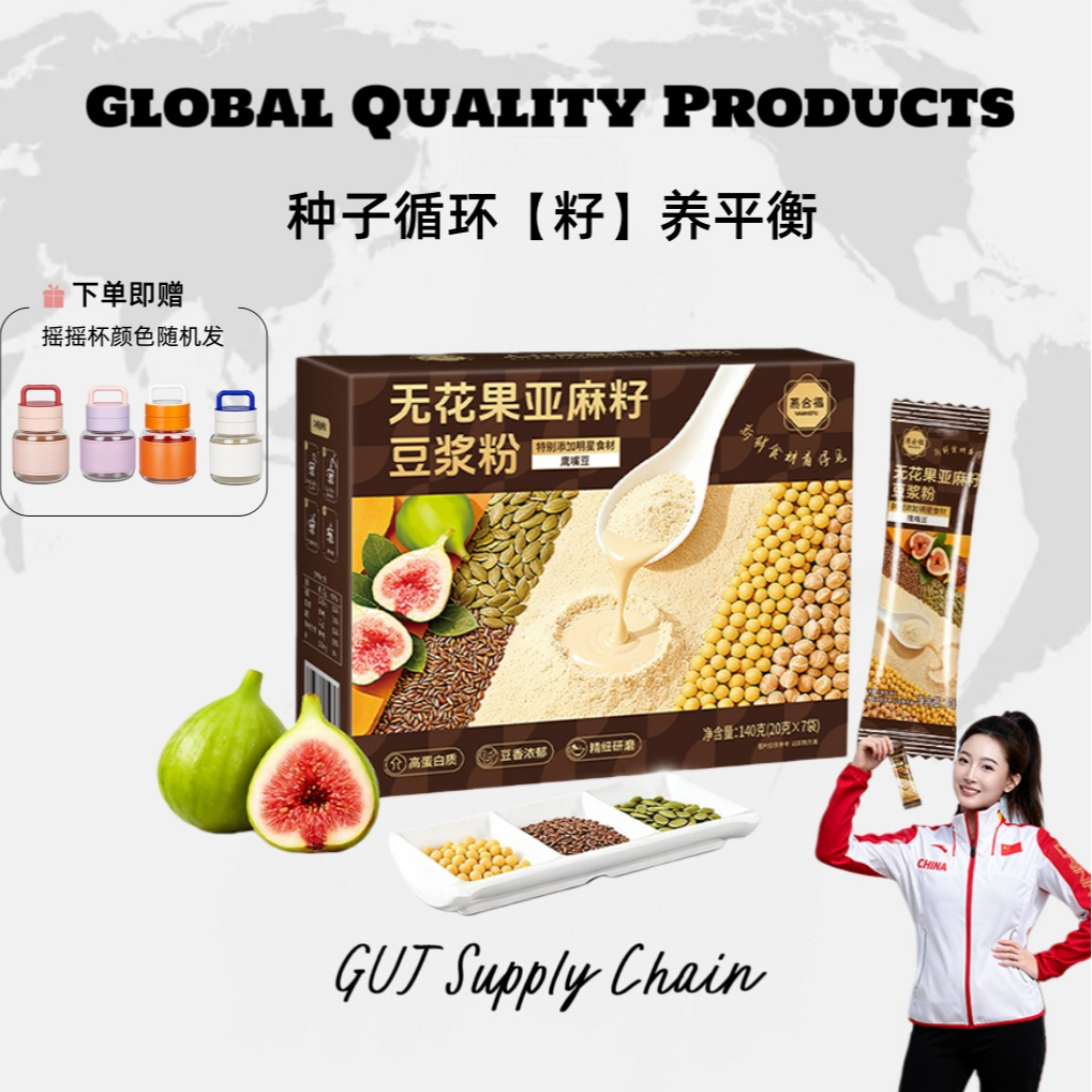 【燕合福】种子循环食养  无花果亚麻籽豆浆粉 营养早餐 代餐