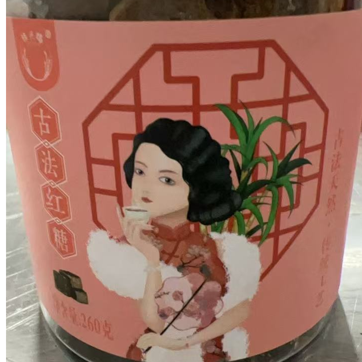 古法红糖纯甘蔗手工熬制罐装