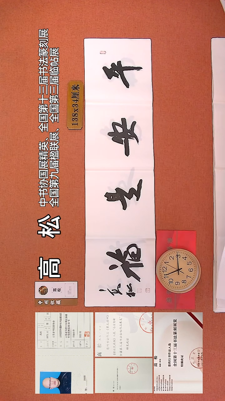 【闪购商品】书法49        高松书法作品