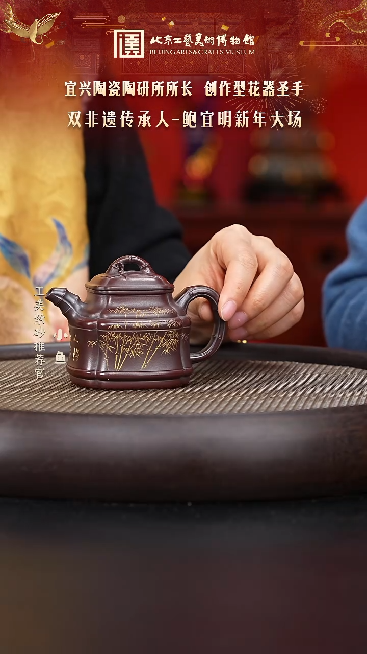 【闪购商品】紫砂茶壶国企品牌 陶茶溯源 鲍宜明