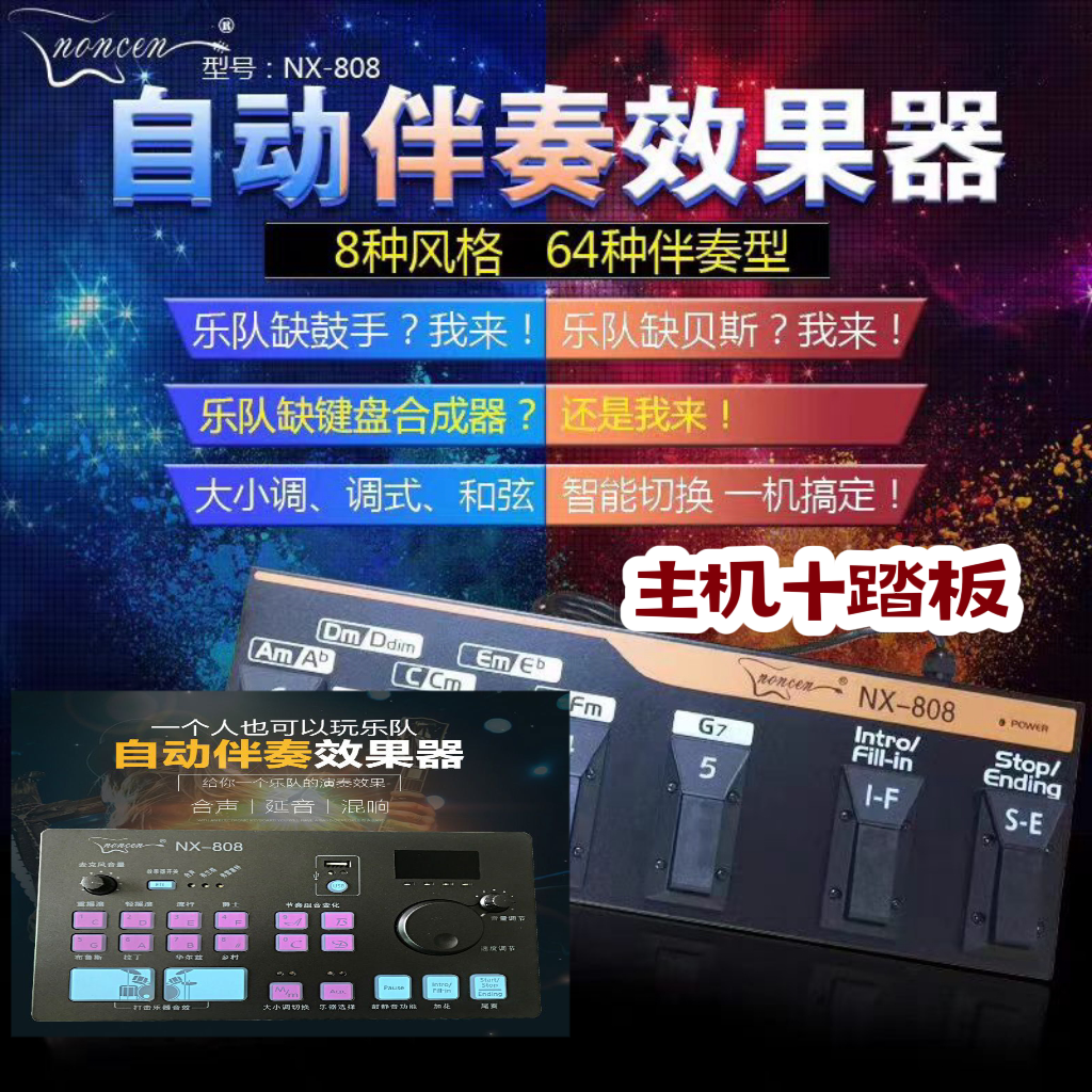 吉他弹唱智能鼓机贝斯伴奏器