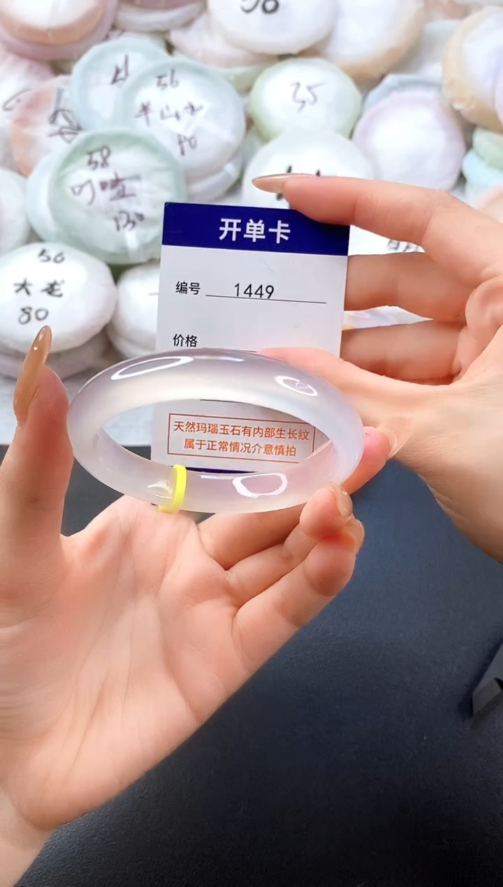 手镯玛瑙/玉髓未镶嵌1449圈口56
