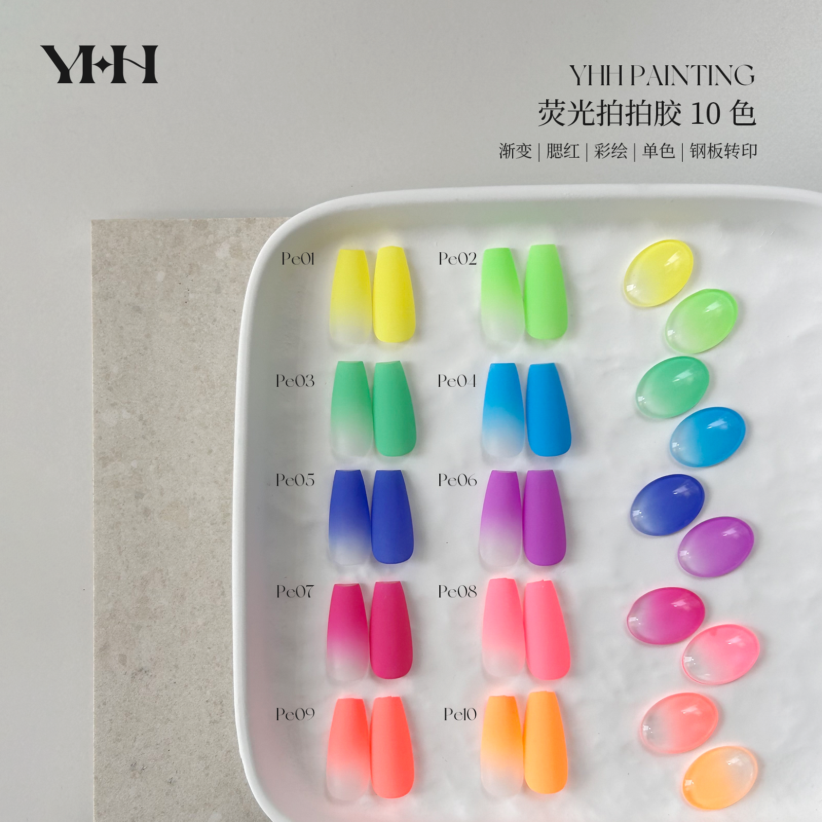 YHH樱禾2025新品荧光渐变拍拍胶 高饱和荧光哑光粉膏质地 2g/单罐