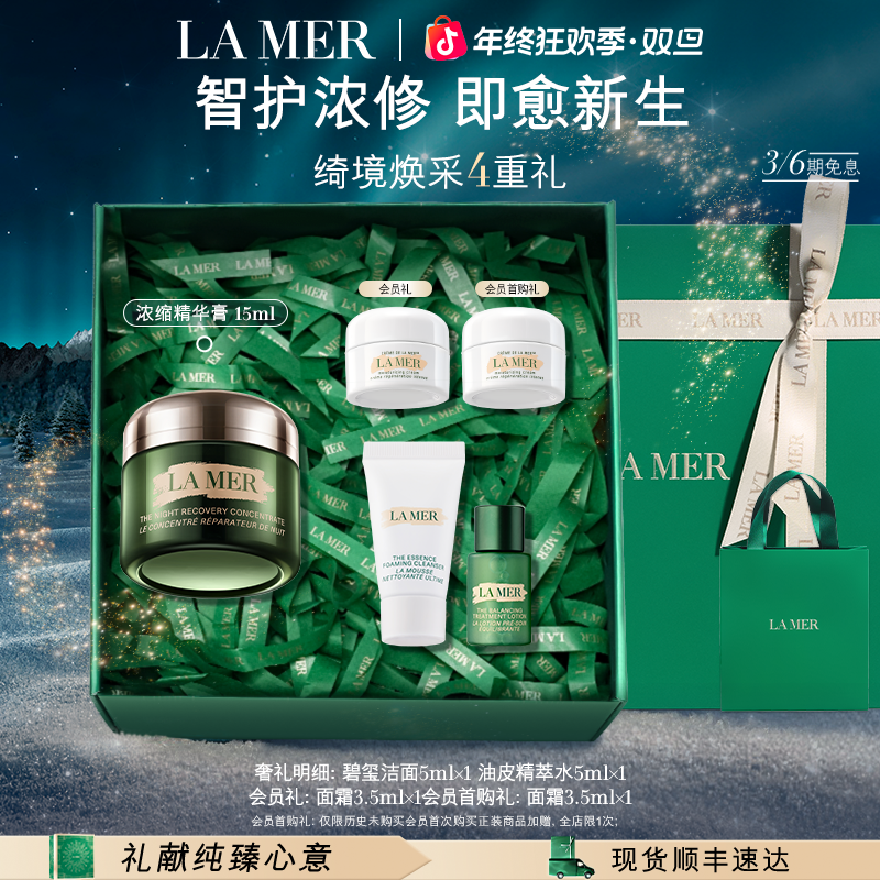 「新年礼物」海蓝之谜浓缩修护精华膏浓修膏保湿舒缓祛痘护肤官方