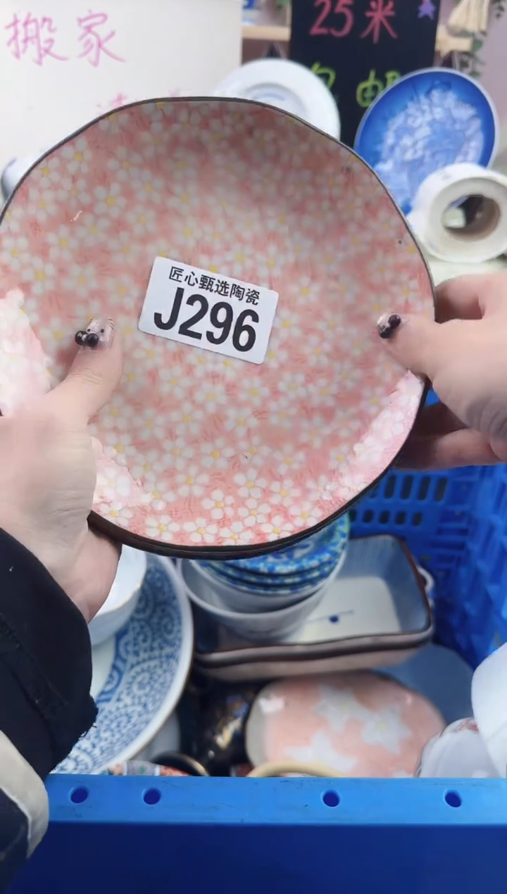 瓷片花*儿       J296