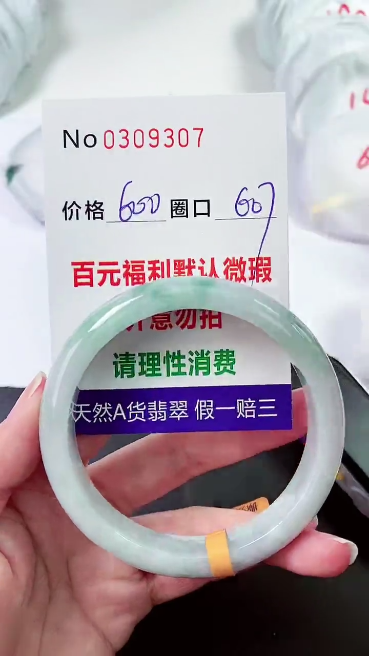 【闪购商品】翡翠手镯未镶嵌00309307