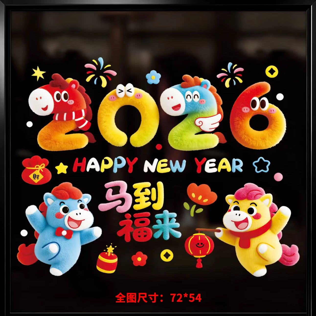 2026马年装饰窗花吉祥如意静电贴门窗贴春节喜庆挂件装饰画-1号