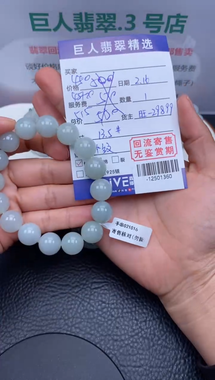 【闪购商品】翡翠颈饰未镶嵌多人-12501360