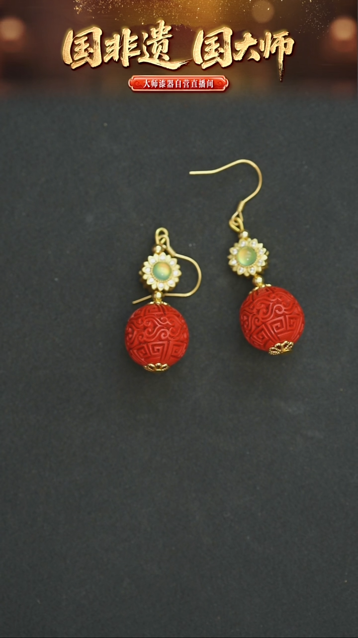 非遗技艺 15mm雕漆云纹珠耳坠