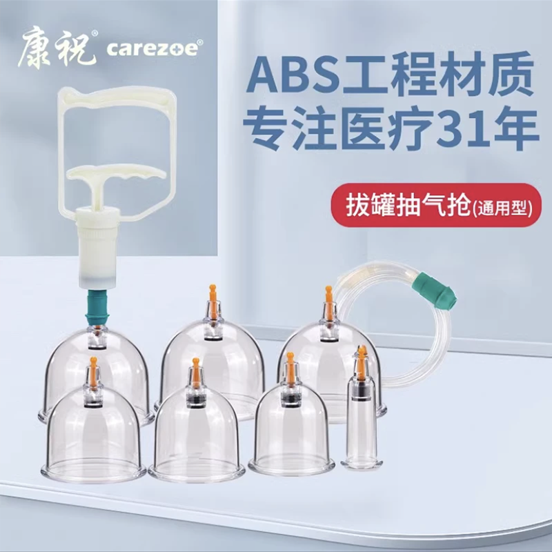 carezoe/康祝carezoe/康祝真空拔罐器家用罐加厚防爆拔罐单独大罐