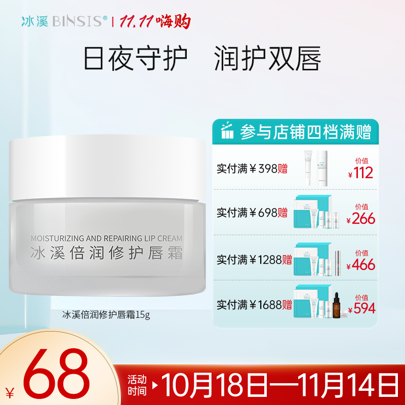 冰溪倍润修护唇霜15g 修护润唇霜 男女滋润锁水保湿 缓解干燥脱皮