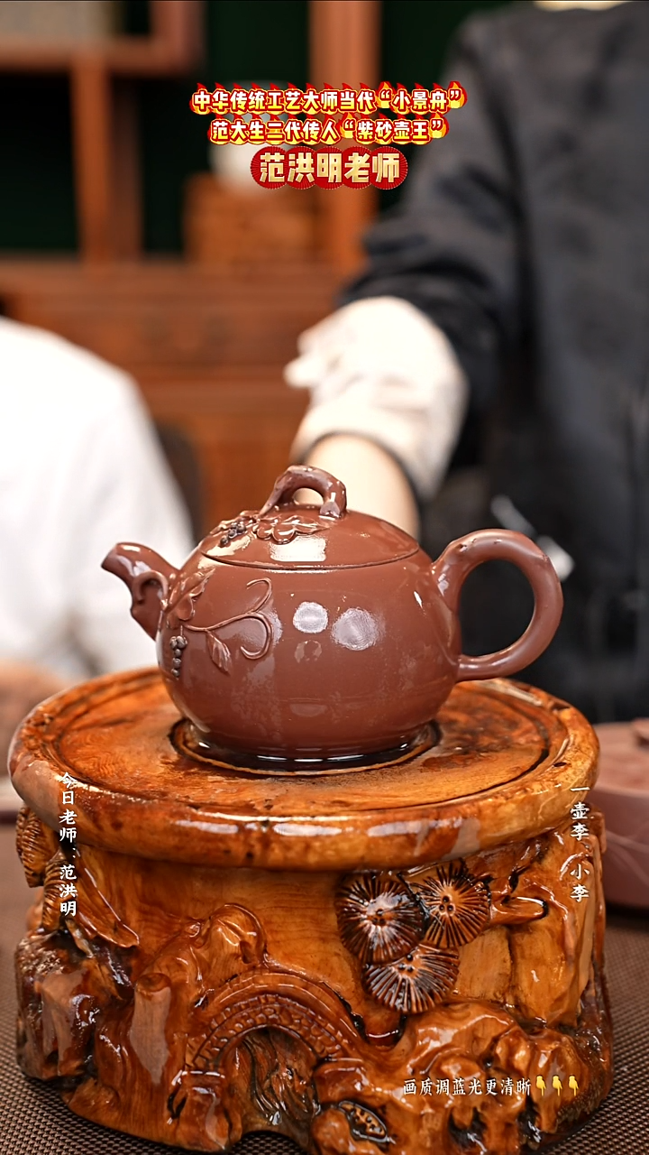 茶壶紫砂范洪明老师    
