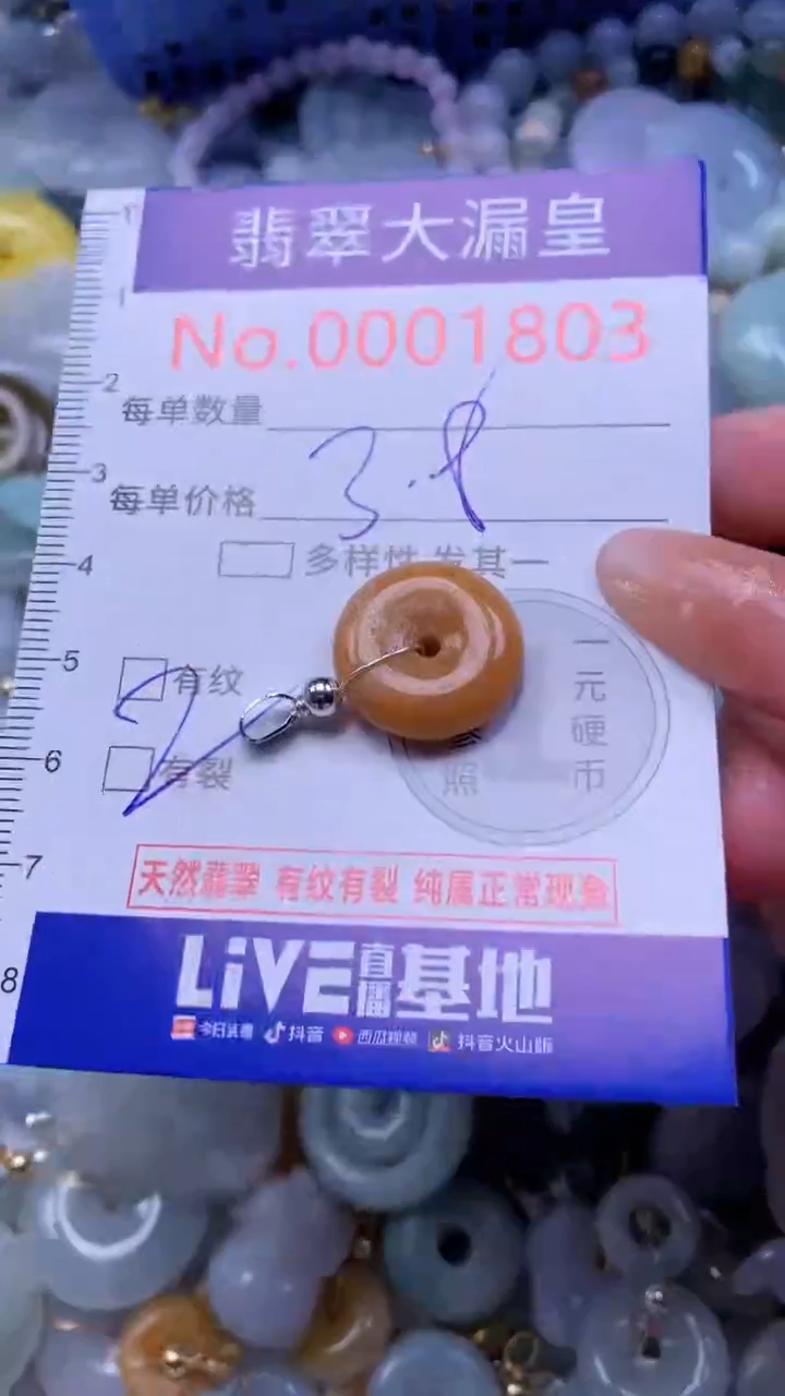 翡翠未镶嵌吊坠(不含链)1803