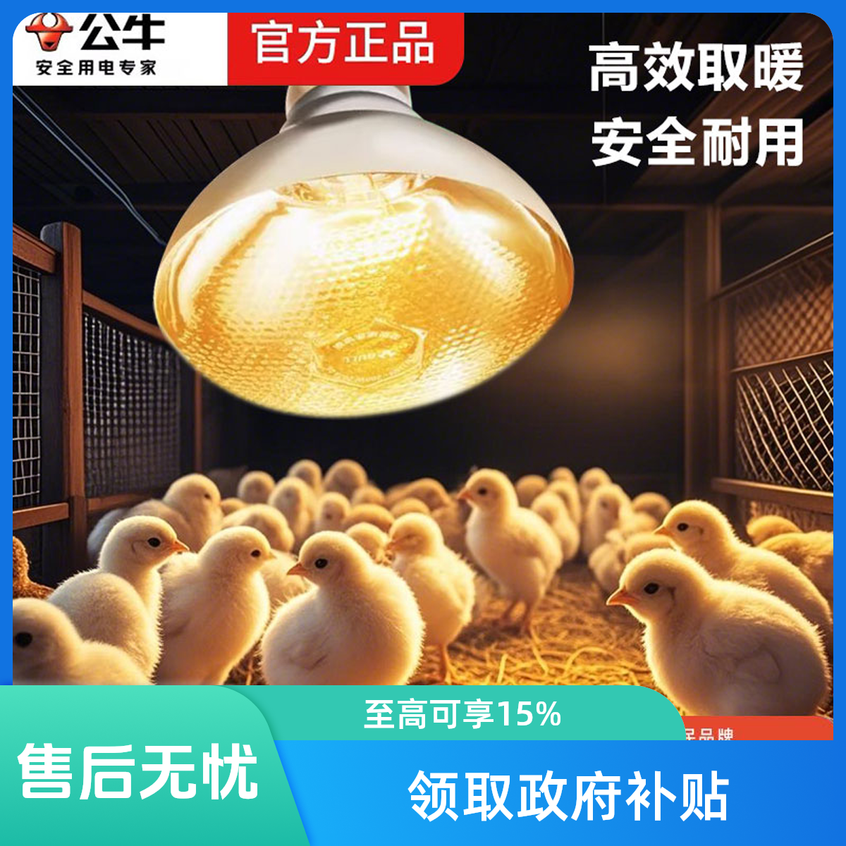 BULL/公牛养殖灯泡保温灯养殖场200W取暖灯泡鸡仔猪育雏加热烤灯