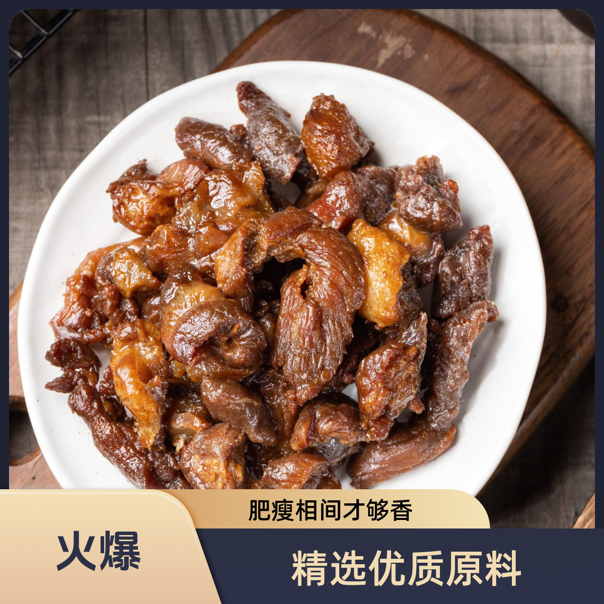 内蒙特色牛肉筋头巴脑即食牛肉夜间充饥解馋追剧必备零食下酒菜