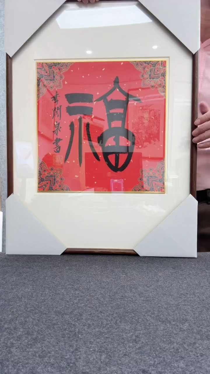 【闪购商品】书法季关泉 西