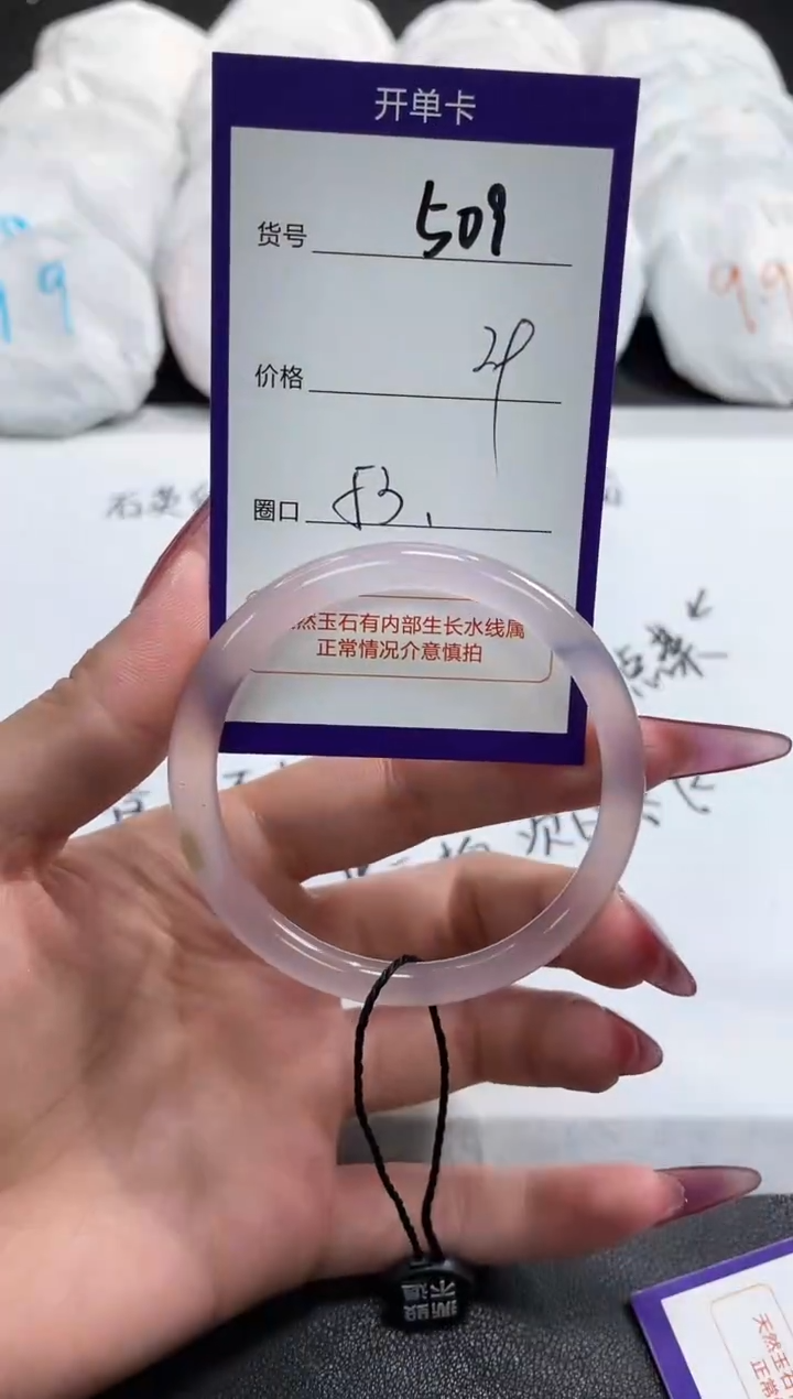 【闪购商品】玛瑙/玉髓手镯未镶嵌509