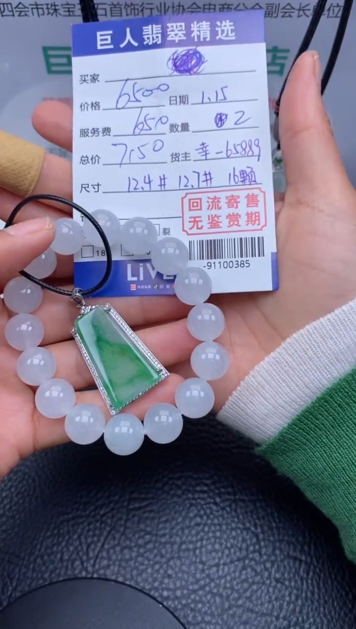 【闪购商品】翡翠颈饰未镶嵌多人-91100385