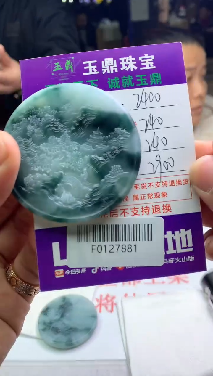 【闪购商品】定制翡翠未镶嵌---F0127881