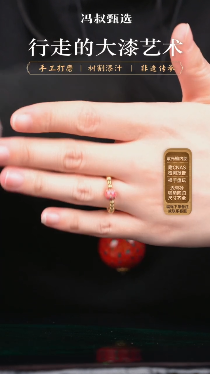 【闪购商品】【七巷大漆】0.6/戒指