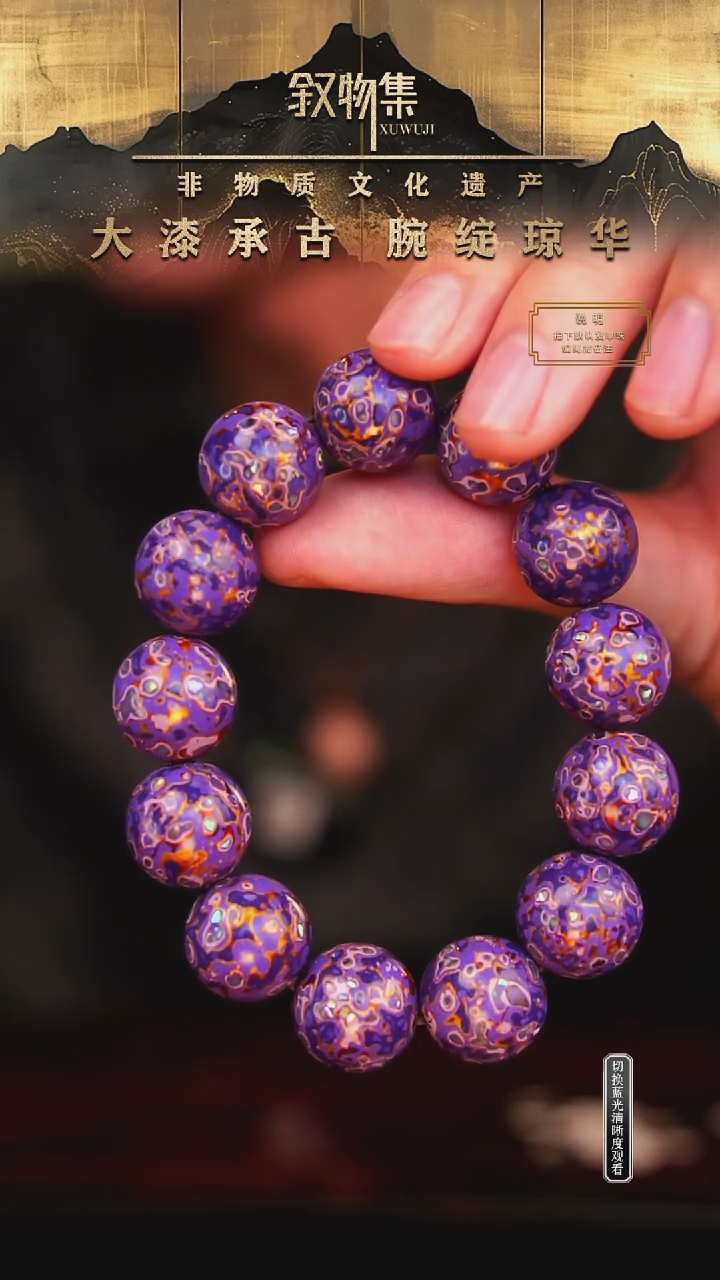 东非黑黄檀（紫光檀）手串/手链紫金犀皮螺钿大漆手串15
