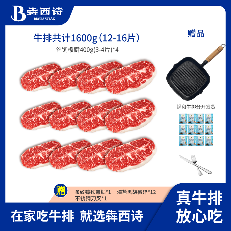原切牛排犇西诗原切谷饲板腱牛排牛肉牛扒套餐1600g