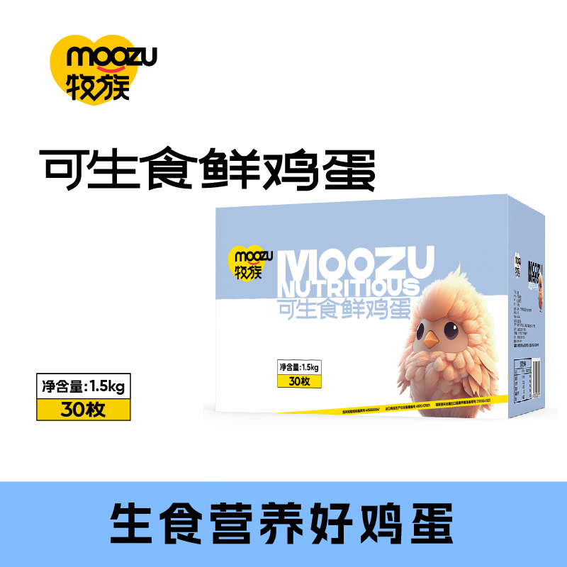 【牧族】可生食鲜鸡蛋30枚装 单枚50g以上