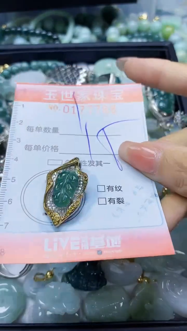 【闪购商品】翡翠颈饰未镶嵌闪购0177788