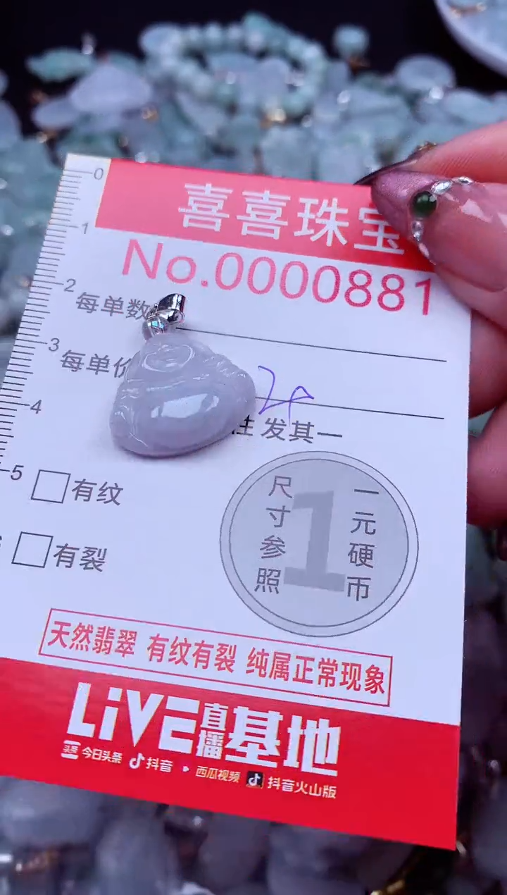 吊坠(不含链)未镶嵌翡翠881