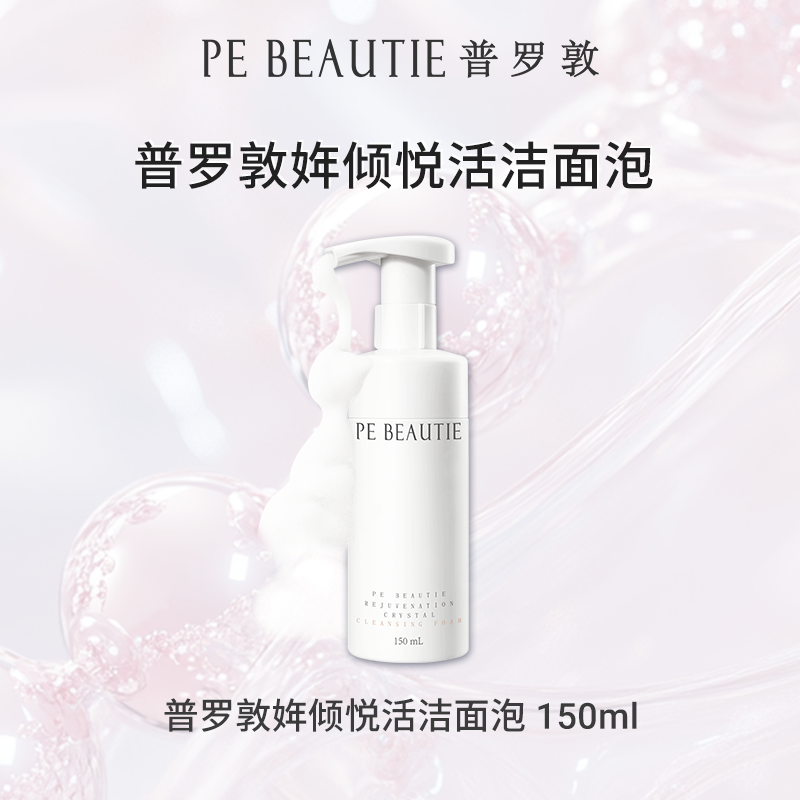 【夏日焕肤】姩倾悦活净澈洁面泡氨基酸清洁泡沫慕斯洗面奶150ml